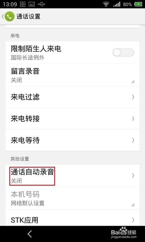 魅族mx3怎么电话留言和通话录音