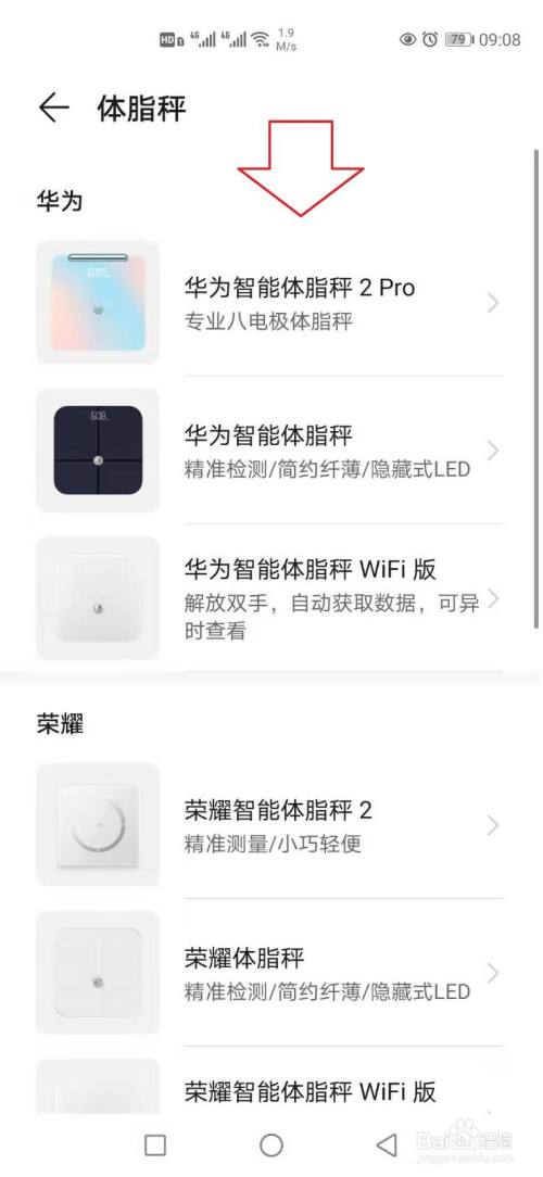华为体脂秤怎样连接手机?