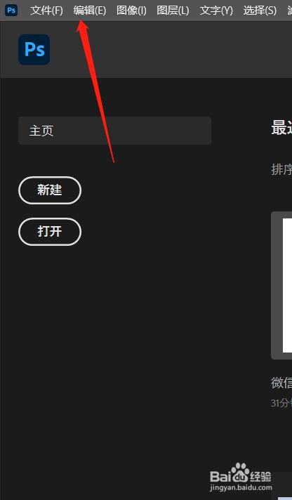 打开ps软件,点击杯辑.