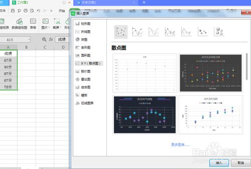 wps如何插入散点图