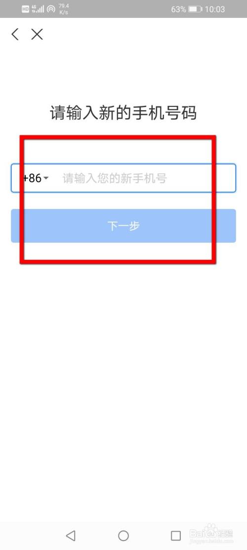 支付宝怎么换绑手机号?