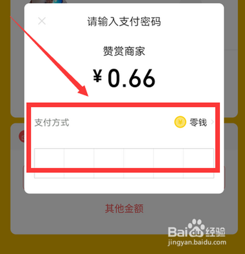 微信支付赞赏商家红包是什么?怎么使用?