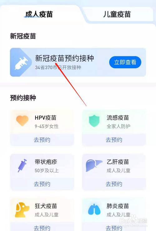 微信怎么预约新冠疫苗接种