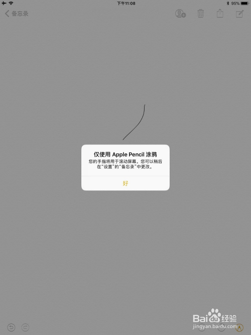 如何使用苹果备忘录并使用涂鸦记录功能