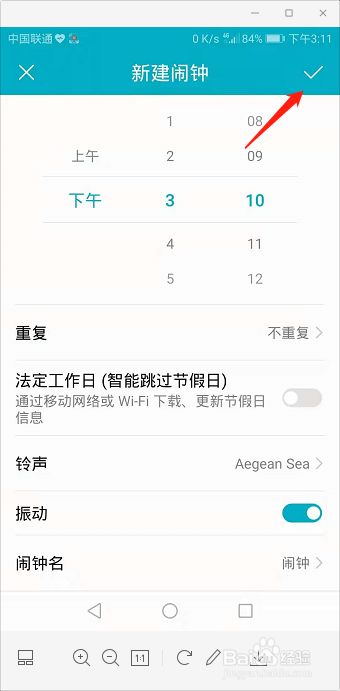 华为手机如何设置新闹钟