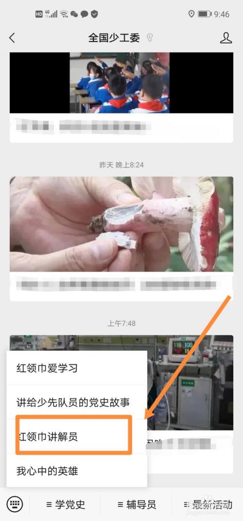 在微信进入【全国少工委】公众号,点击【学党史】选择【红领巾讲解