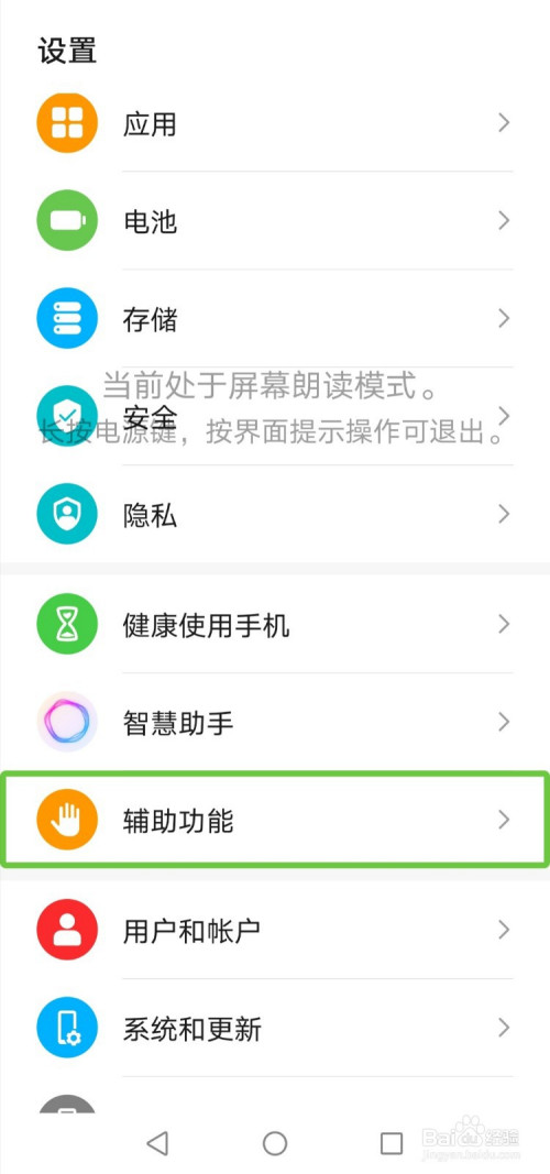 荣耀30手机怎么关闭朗读模式?