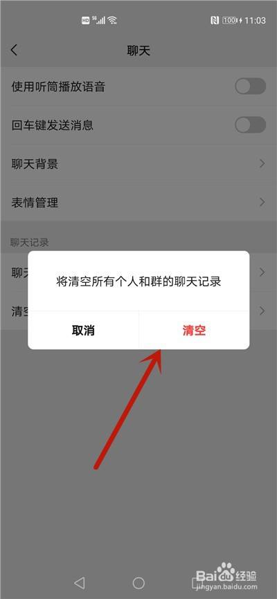 微信聊天记录彻底删除永不恢复