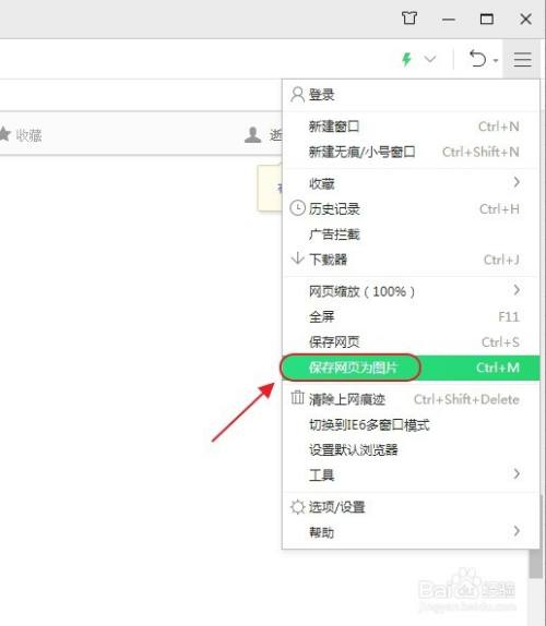 360安全浏览器怎么把网页保存为图片