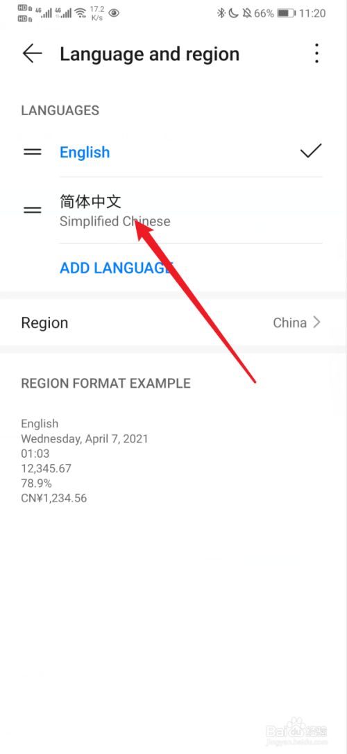 华为手机语言设置英文转中文