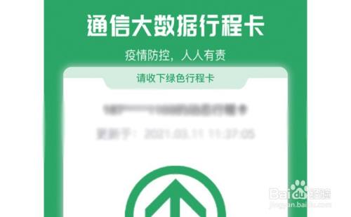 支付宝怎么查询行程码?