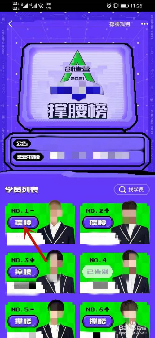 创造营2021在哪投票