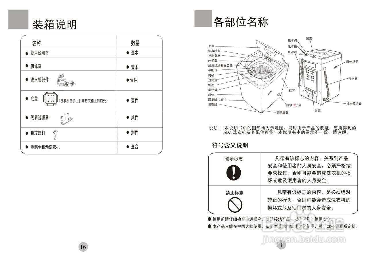 海尔xqb50-0528全自动洗衣机使用说明书