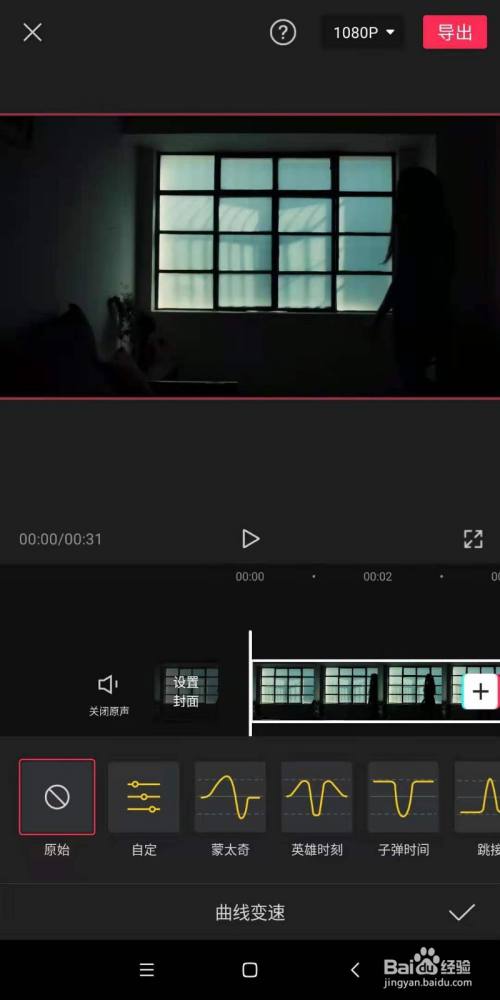 在剪映app中,视频的曲线变速设置方法