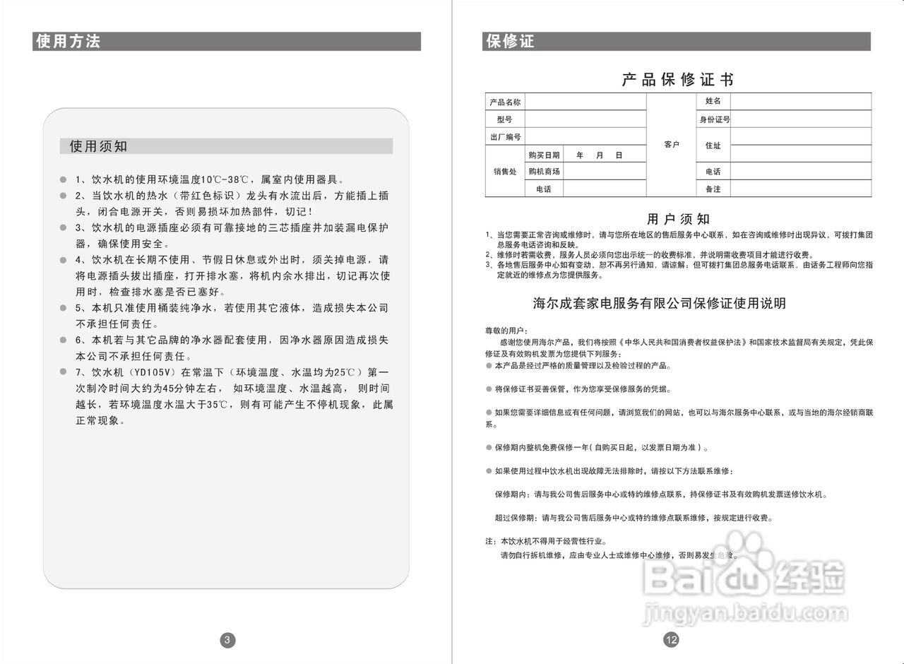 海尔yd105v饮水机使用说明书