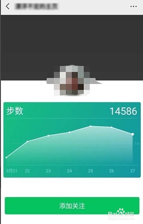 怎样查看好友的微信步数