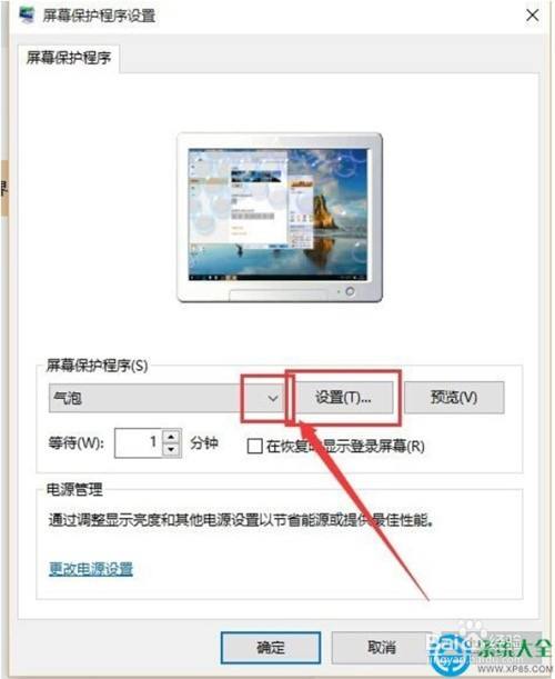 点击"屏幕保护程序设置,在这里选择好自己的屏保,再点设置.