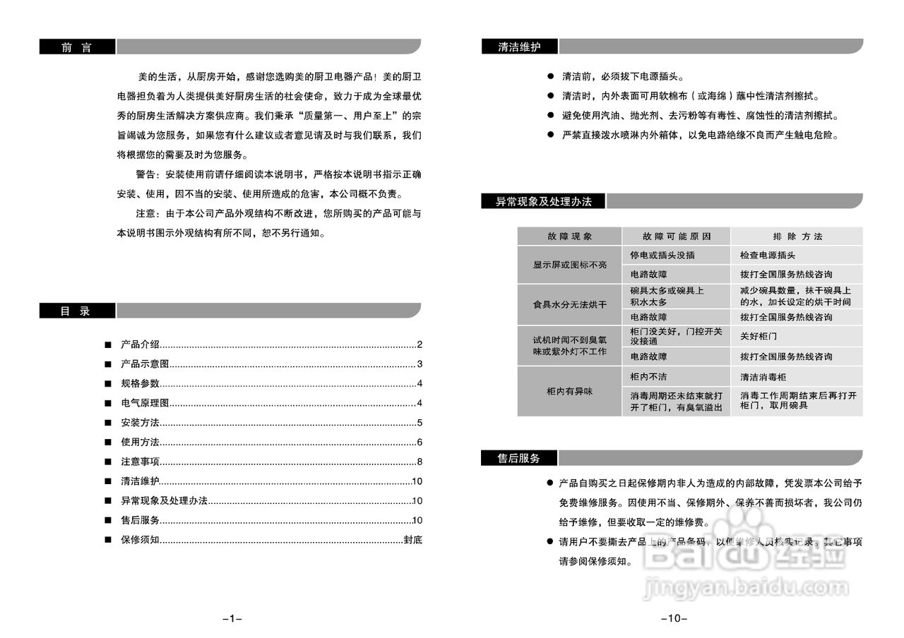 美的mxv-zlp110q03消毒柜使用说明书