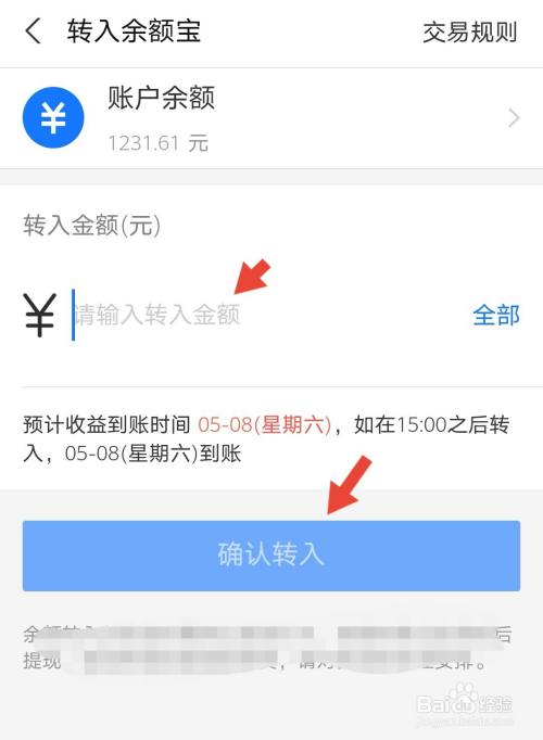 支付宝里怎么把钱转入余额宝