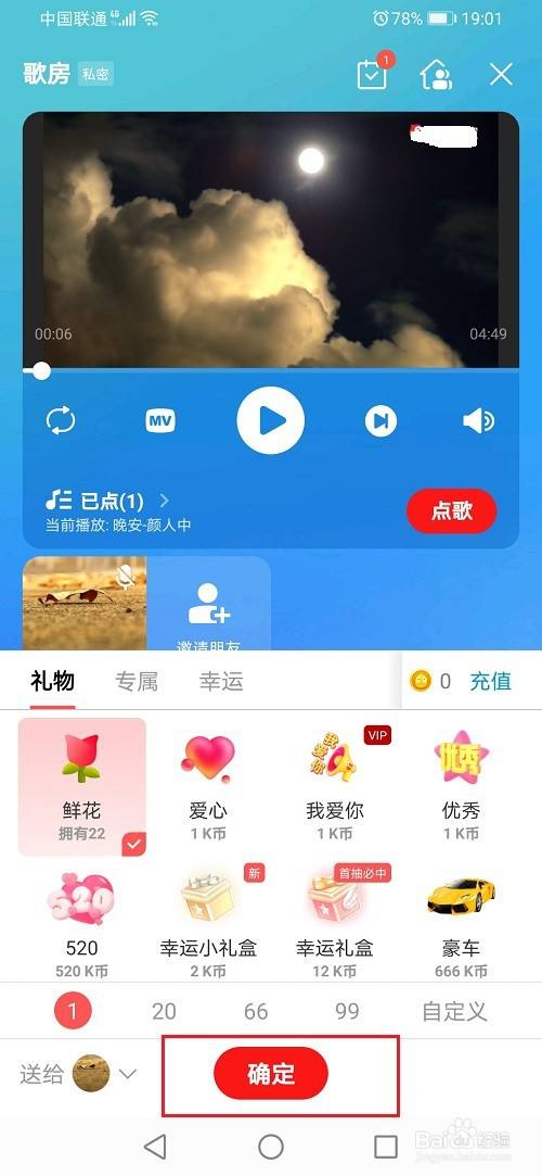 全民k歌怎么赠送礼物