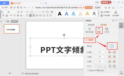 接着,我们【效果】中找到【三维旋转【预设,如图所示.