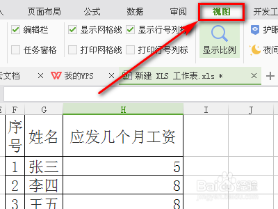 excel表格中怎么设置冻结某一行或几行窗口?