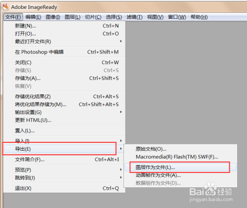 如何将ps的图层导出成png或其他格式的图片文件