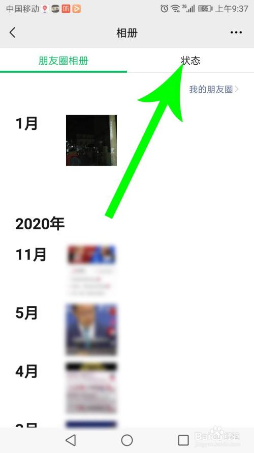微信状态怎么删除