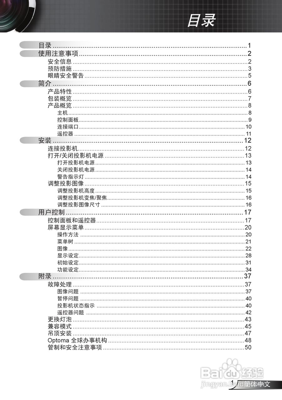 奥图码 hd70s投影机说明书:[1]