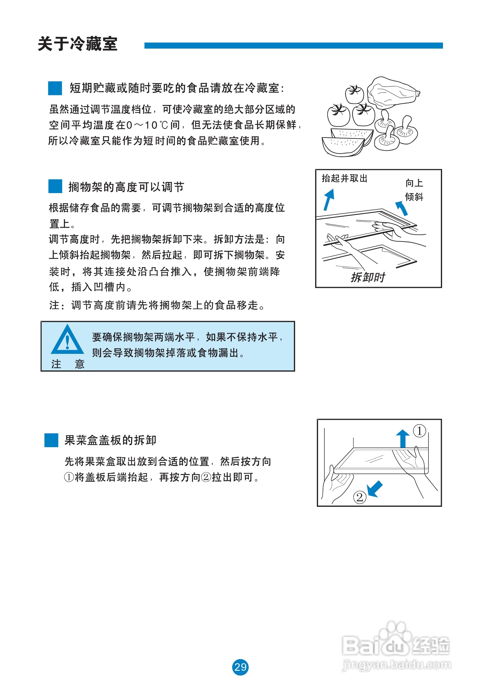 卡萨帝bcd-528wbss电冰箱使用说明书:[4]