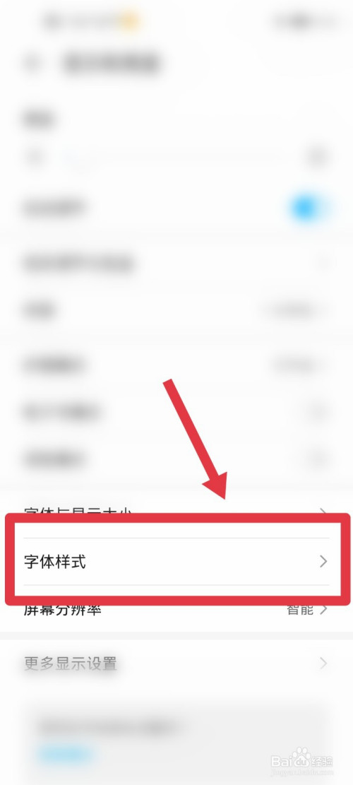 华为手机如何更改字体显示样式?