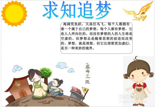 求知追梦手抄报