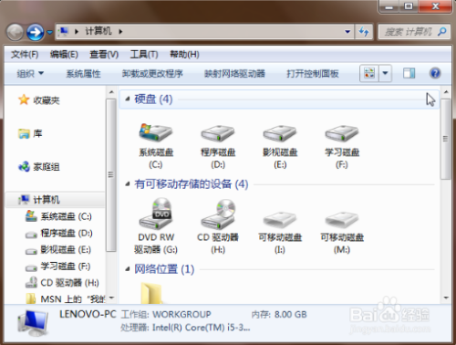 怎么修改硬盘/磁盘的显示图标