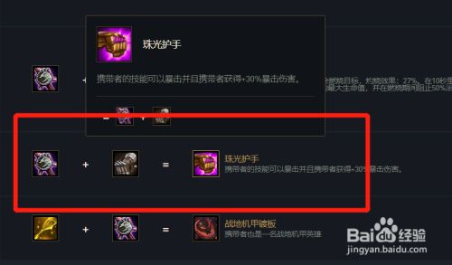 可以看到珠光护手(法爆)的合成方法