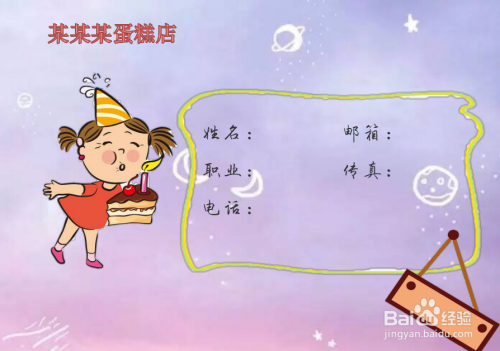 最后,在名片右下角,可以加入一些点缀元素,让卡片更加美观.