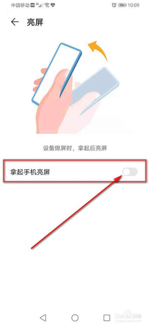 荣耀9x拿起手机亮屏怎么开启与关闭