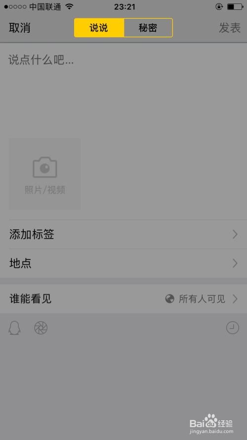 qq如何裁剪照片