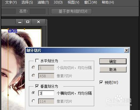 一张照片怎么分成三张