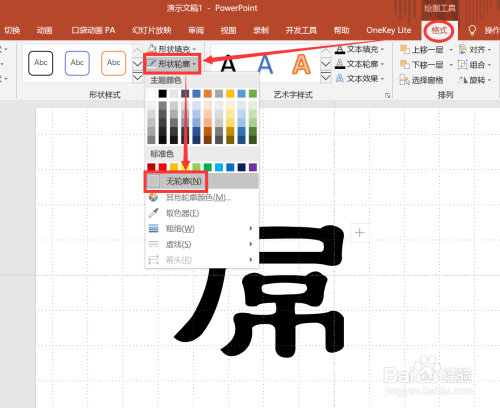 ppt2016中怎样制作渐变文字效果?