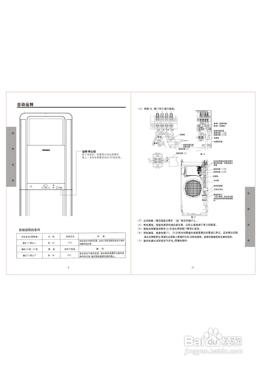 日立空调kfr-50lw/bpa型使用说明书