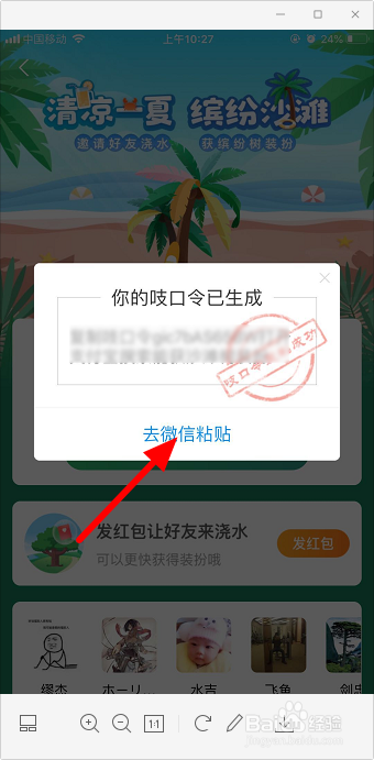 发送给好友,好友浇水就可以集能量,集满500g能量就可以领取沙滩树了