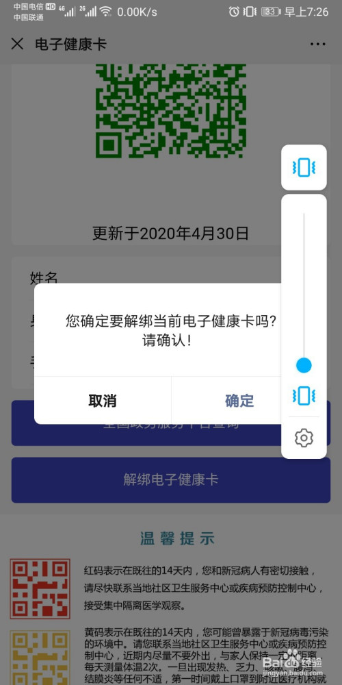 如何解绑电子健康卡:以湖南为例