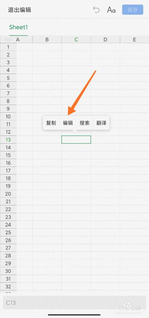 在excel中选择单元格并长按,点击【编辑.