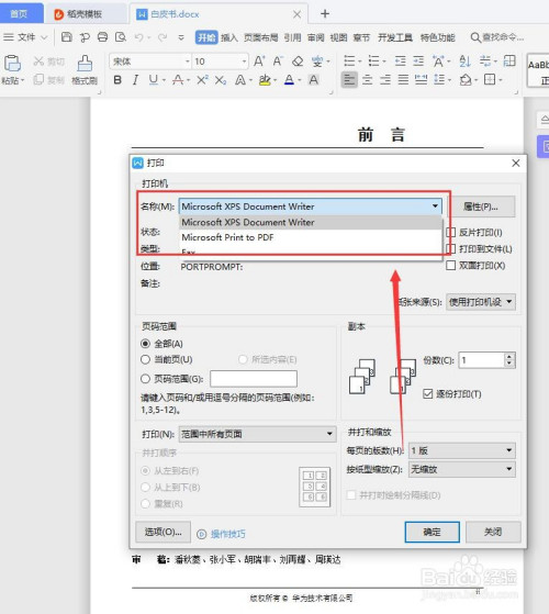 wps文档中怎么打印不连续的页面?