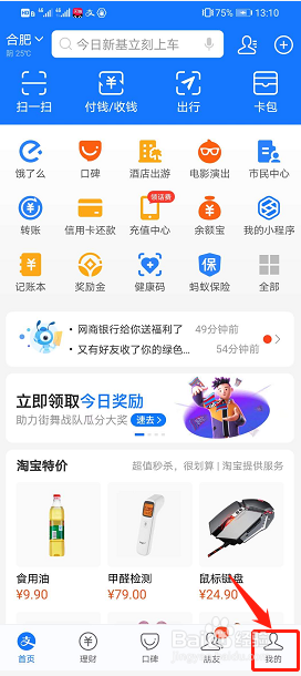 支付宝app如何开通相互宝?