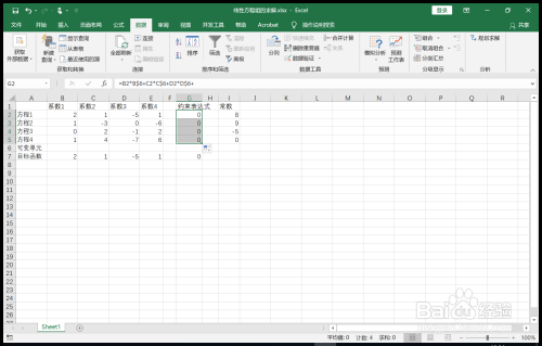 利用excel2016 软件规划求解功能求解线性方程组