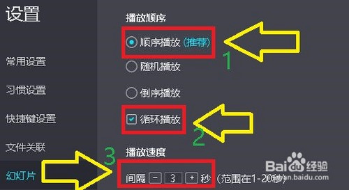 如何设置爱奇艺看图幻灯片播放顺序和播放速度