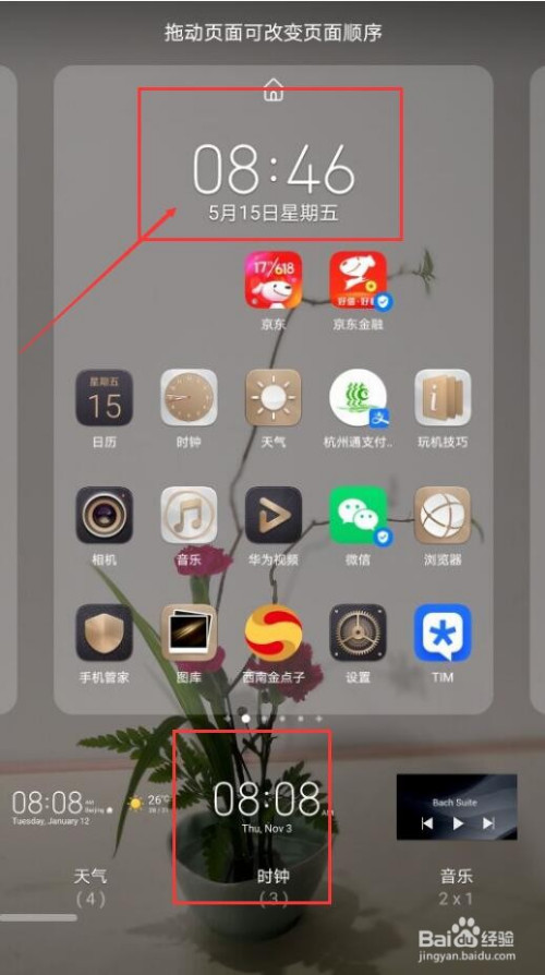 华为手机如何调出时钟,天气等小工具到手机桌面-百度