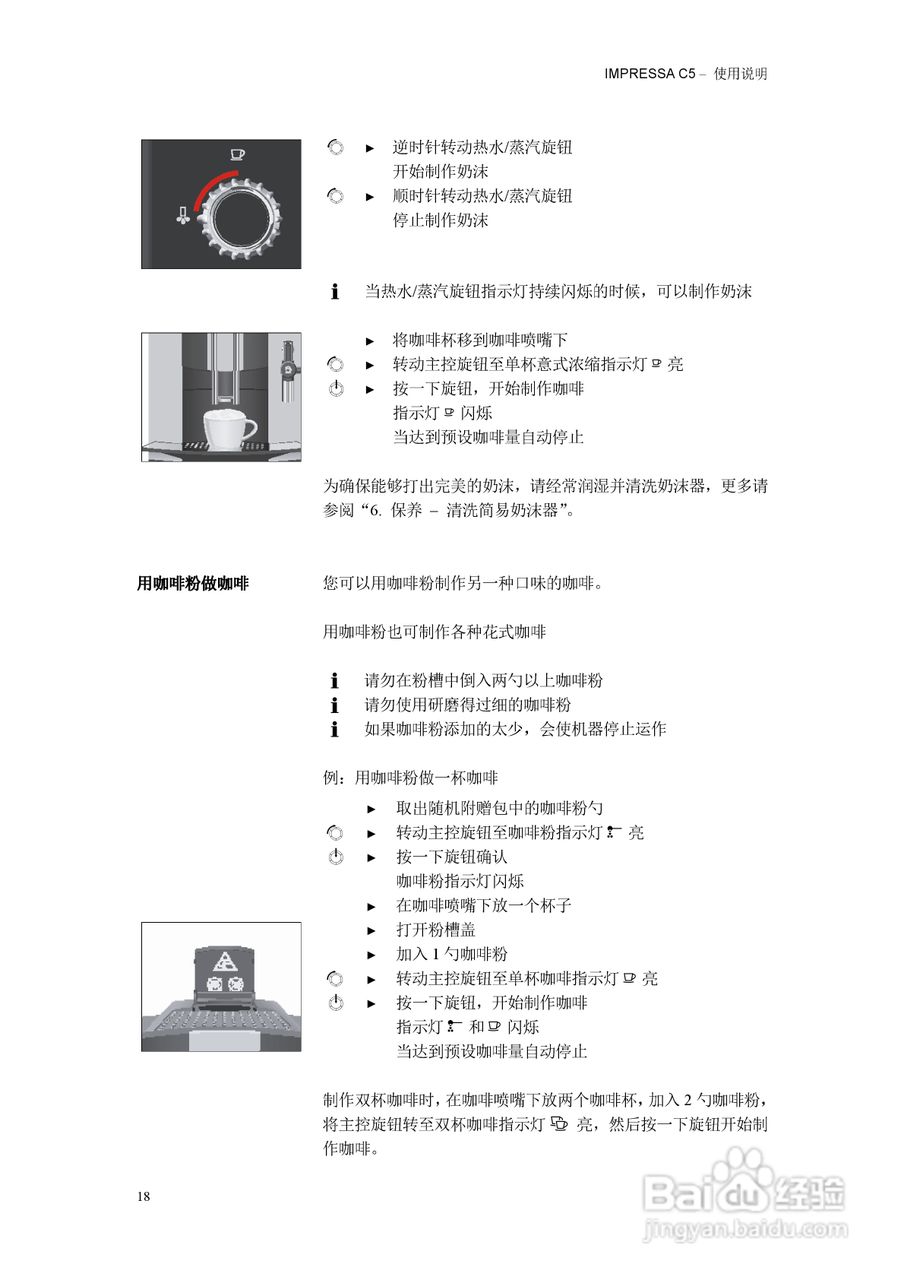 优瑞咖啡机impressa impressa c5使用说明书:[2]