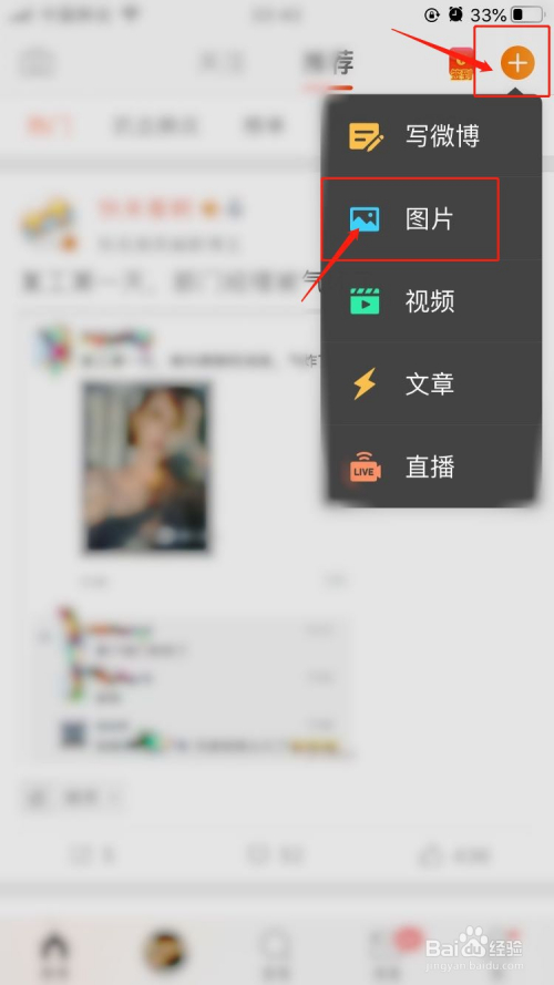 微博怎么发live动图